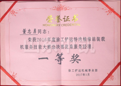 董忠勇獲優(yōu)秀服務經理一等獎