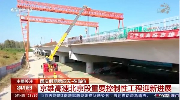 征戰(zhàn)京雄高速！徐工助力又一“超級(jí)工程”建設(shè)！