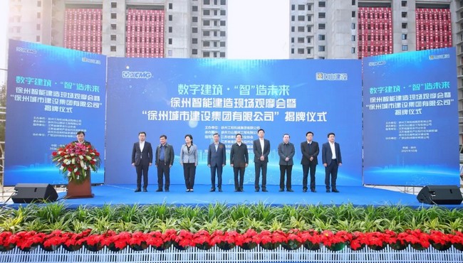 智慧大腦+數(shù)字化工地+綠色建造，徐工這場觀摩會亮了！