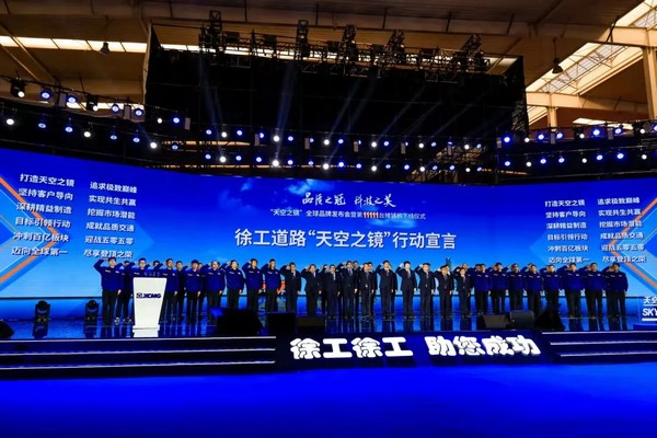 定義未來！徐工道路機械“天空之鏡”品牌全球發(fā)布