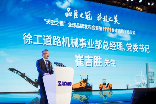 定義未來！徐工道路機械“天空之鏡”品牌全球發(fā)布