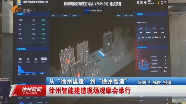 智慧大腦+數(shù)字化工地+綠色建造，徐工這場觀摩會亮了！