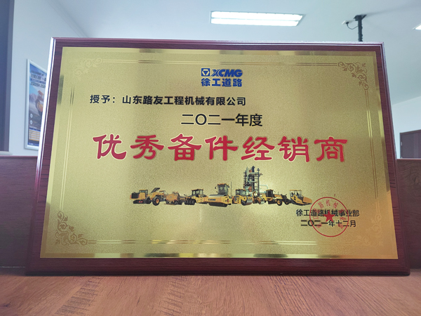 二0二一年度優(yōu)秀備件經(jīng)銷(xiāo)商