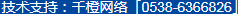技術(shù)支持：千橙網(wǎng)絡(luò)
（15865388890）
