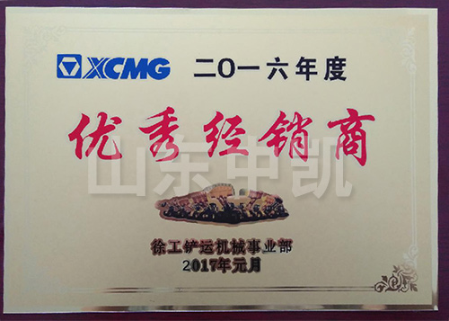 2016年度優(yōu)秀經(jīng)銷商