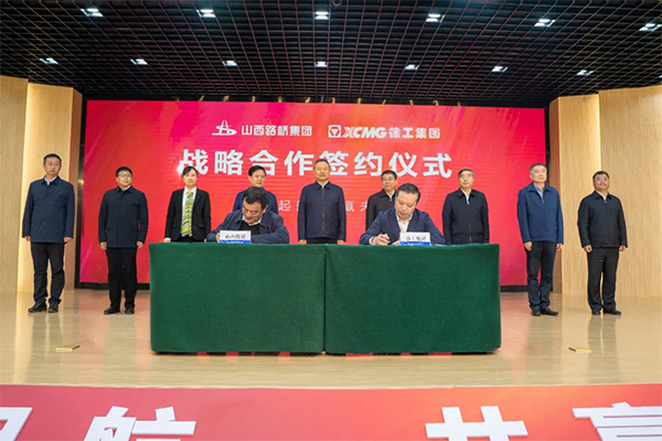 共建智慧交通！徐工集團(tuán)與山西路橋集團(tuán)簽署戰(zhàn)略協(xié)議